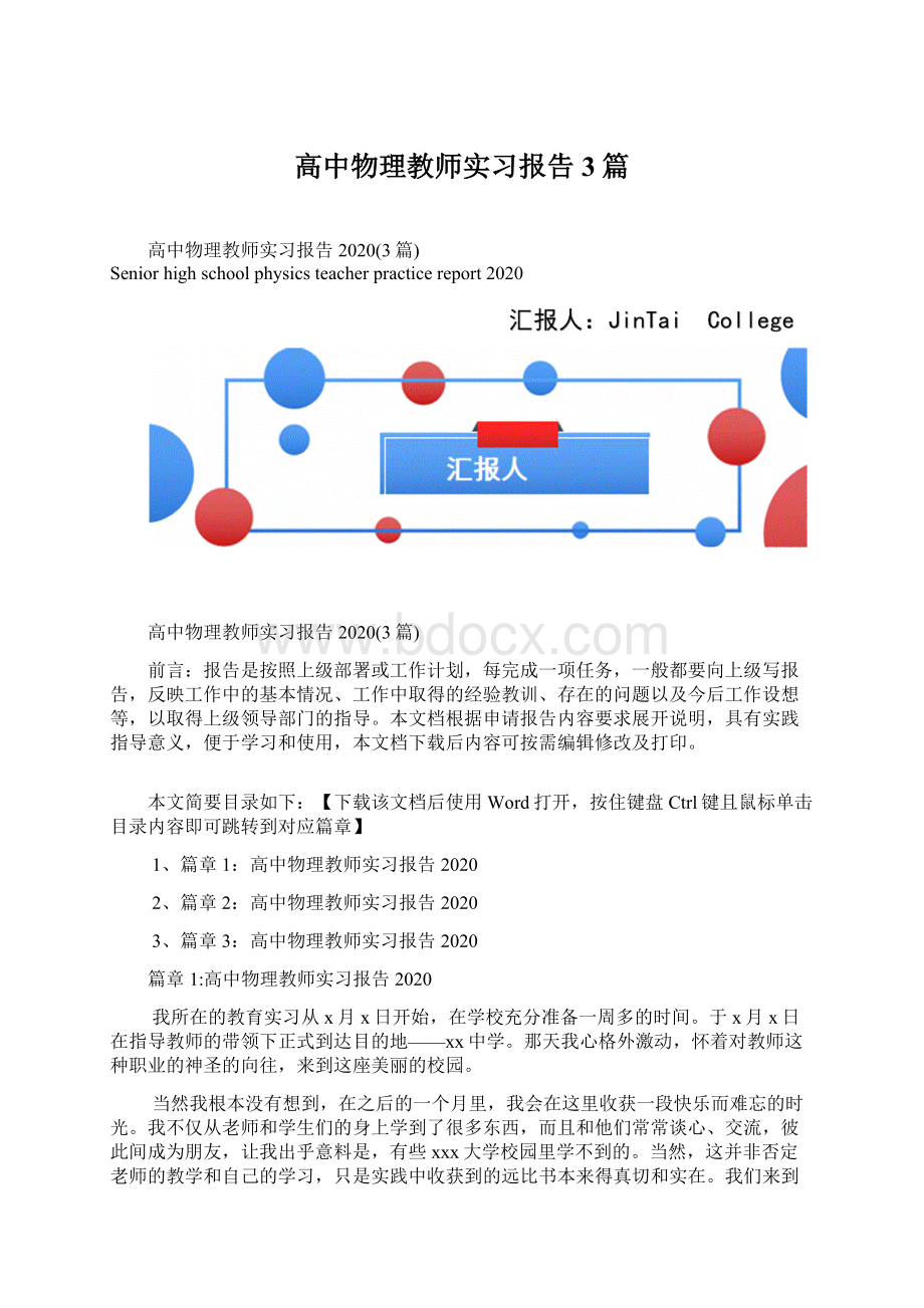 高中物理教师实习报告3篇Word文档下载推荐.docx_第1页