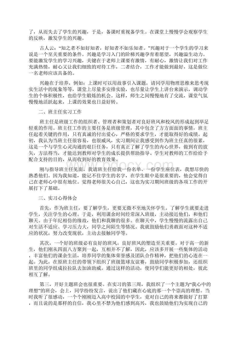 高中物理教师实习报告3篇Word文档下载推荐.docx_第3页