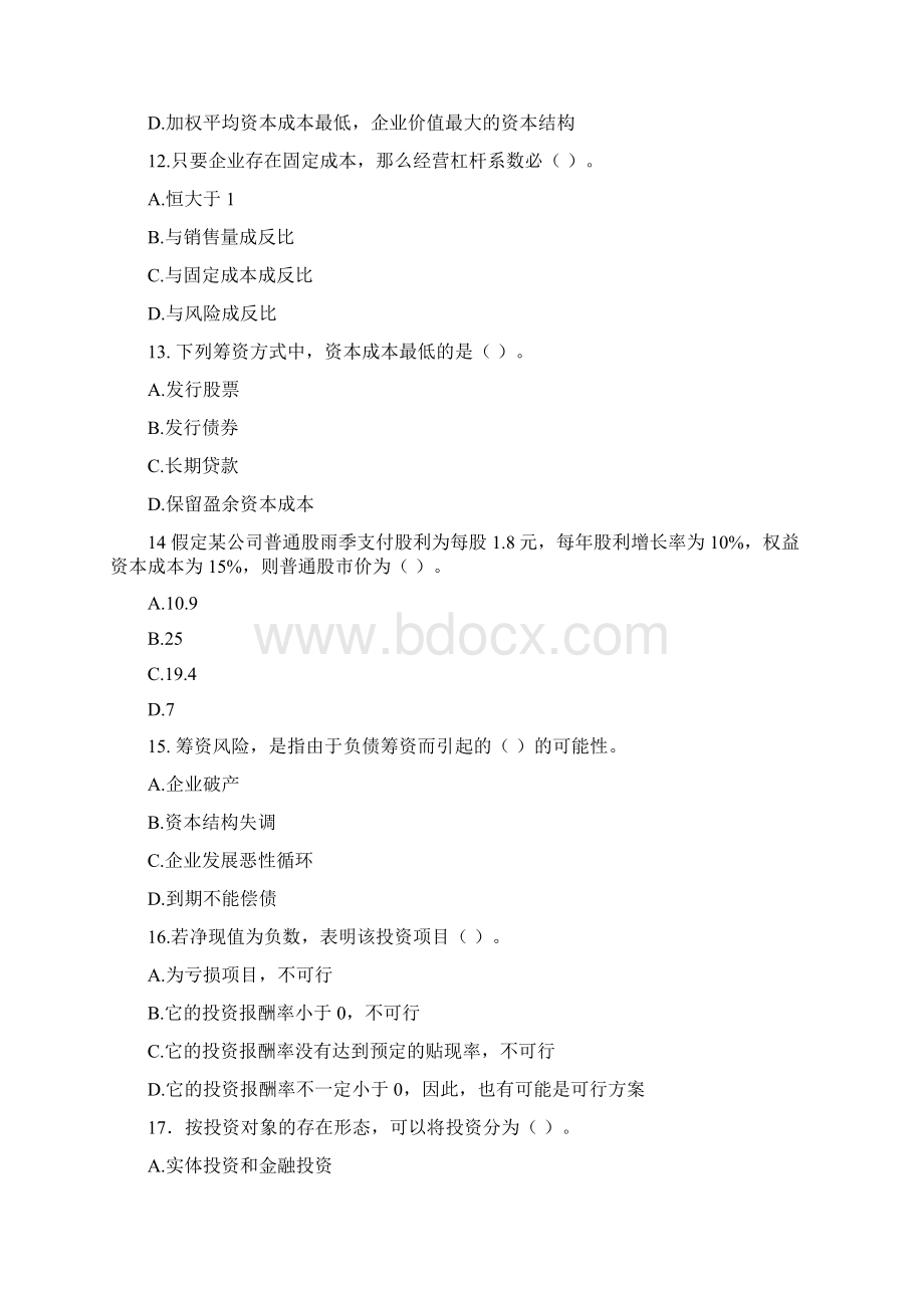 财务管理期末练兵Word文档下载推荐.docx_第3页