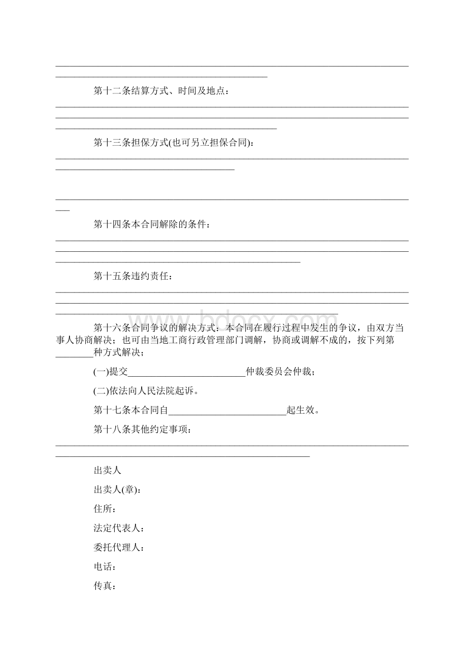 度米文库汇编之工业品买卖合同样本.docx_第3页