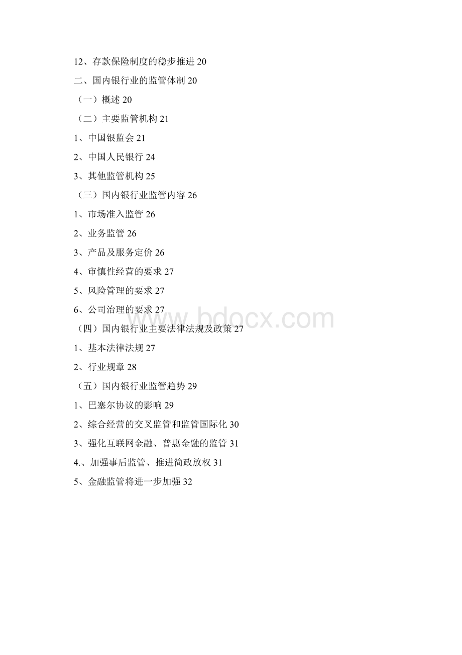 银行业分析报告.docx_第2页