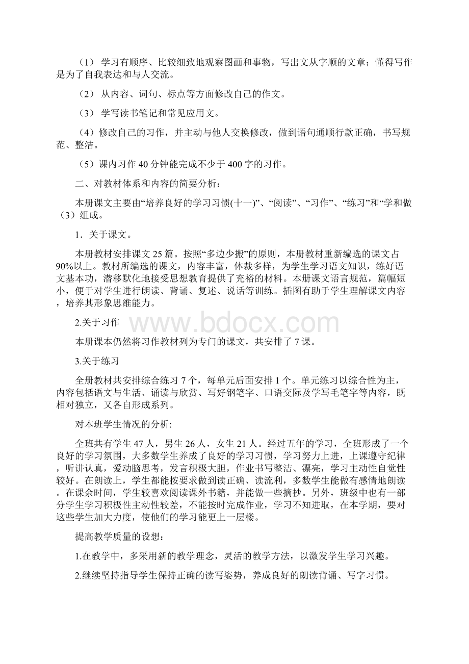 苏教版六年级十一册语文12单元教学设计.docx_第2页