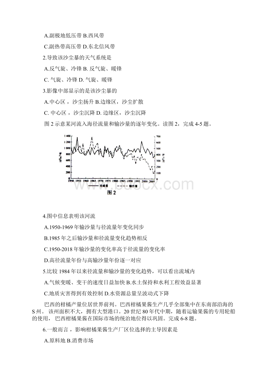 最新全国高考文综2卷 精品推荐.docx_第2页