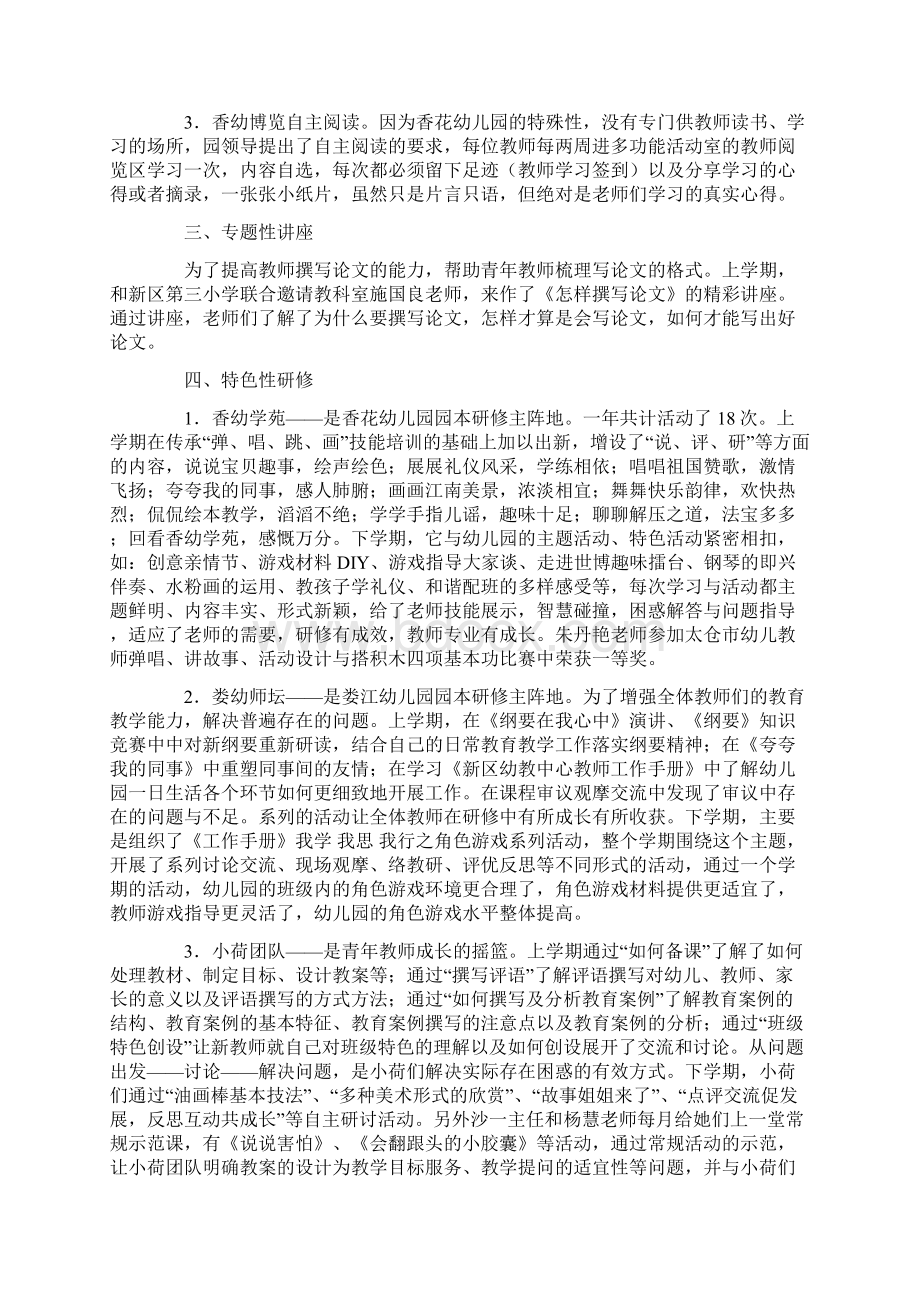 继续教育工作总结Word文档格式.docx_第3页