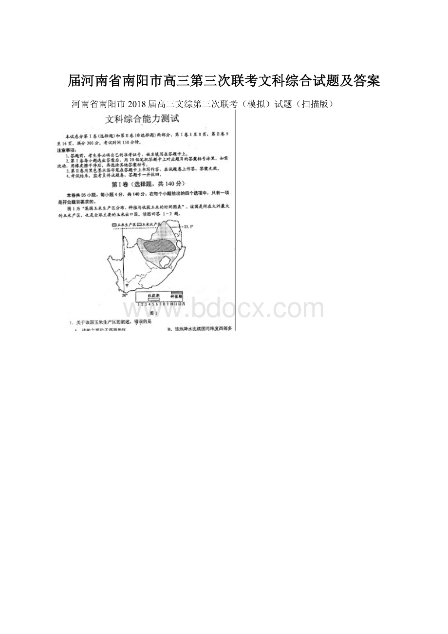 届河南省南阳市高三第三次联考文科综合试题及答案.docx_第1页