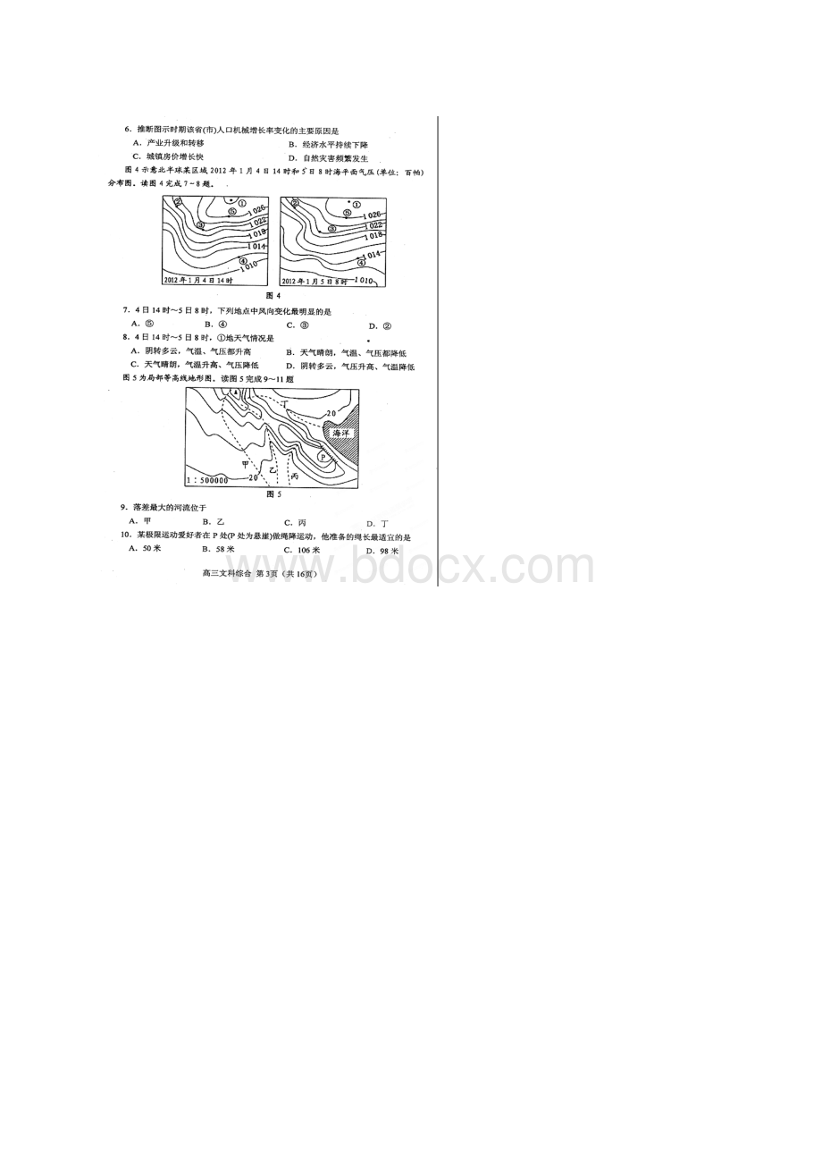 届河南省南阳市高三第三次联考文科综合试题及答案.docx_第3页