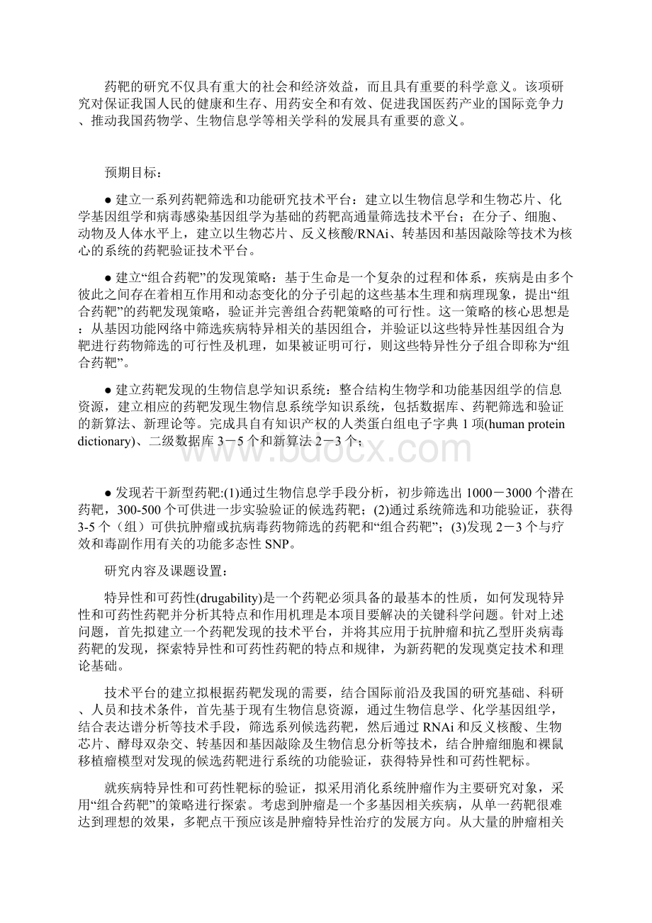 一份973标书的修改手稿可以看到牛人的编.docx_第2页