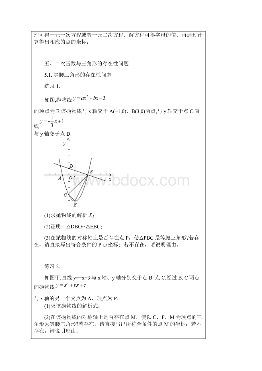 苏教版九年级数学下二次函数期末复习练习与三角形存在性问题.docx_第2页