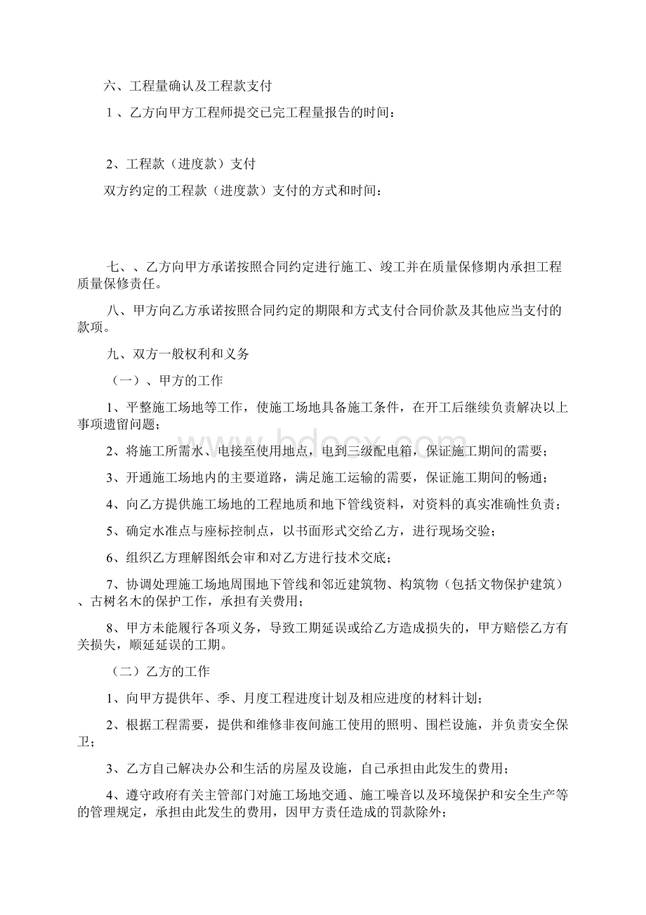 建设工程劳务承包合同.docx_第2页