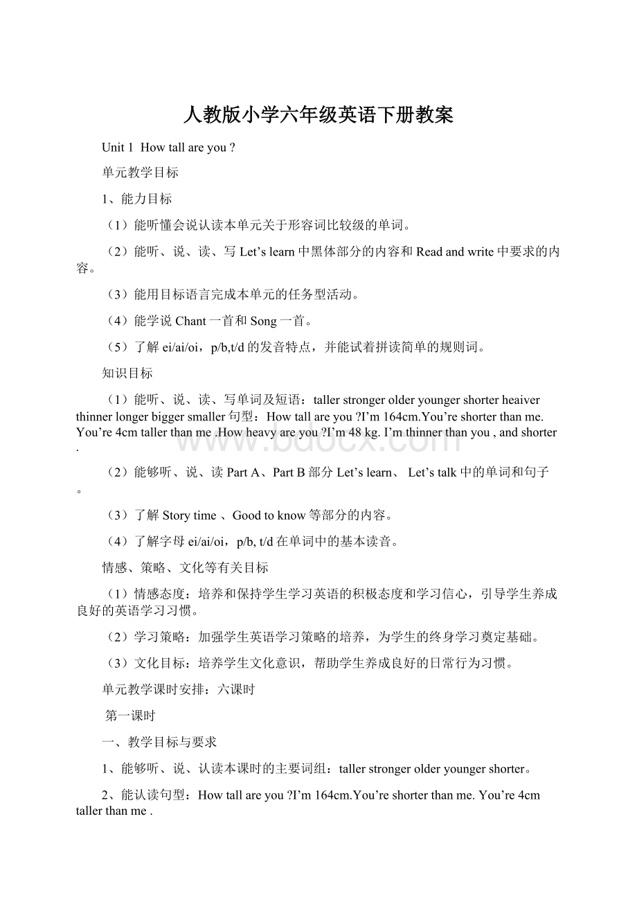 人教版小学六年级英语下册教案Word格式文档下载.docx_第1页