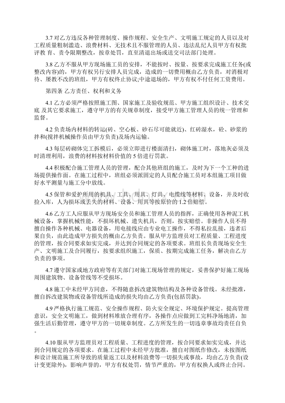 泥工班组承包合同书.docx_第2页