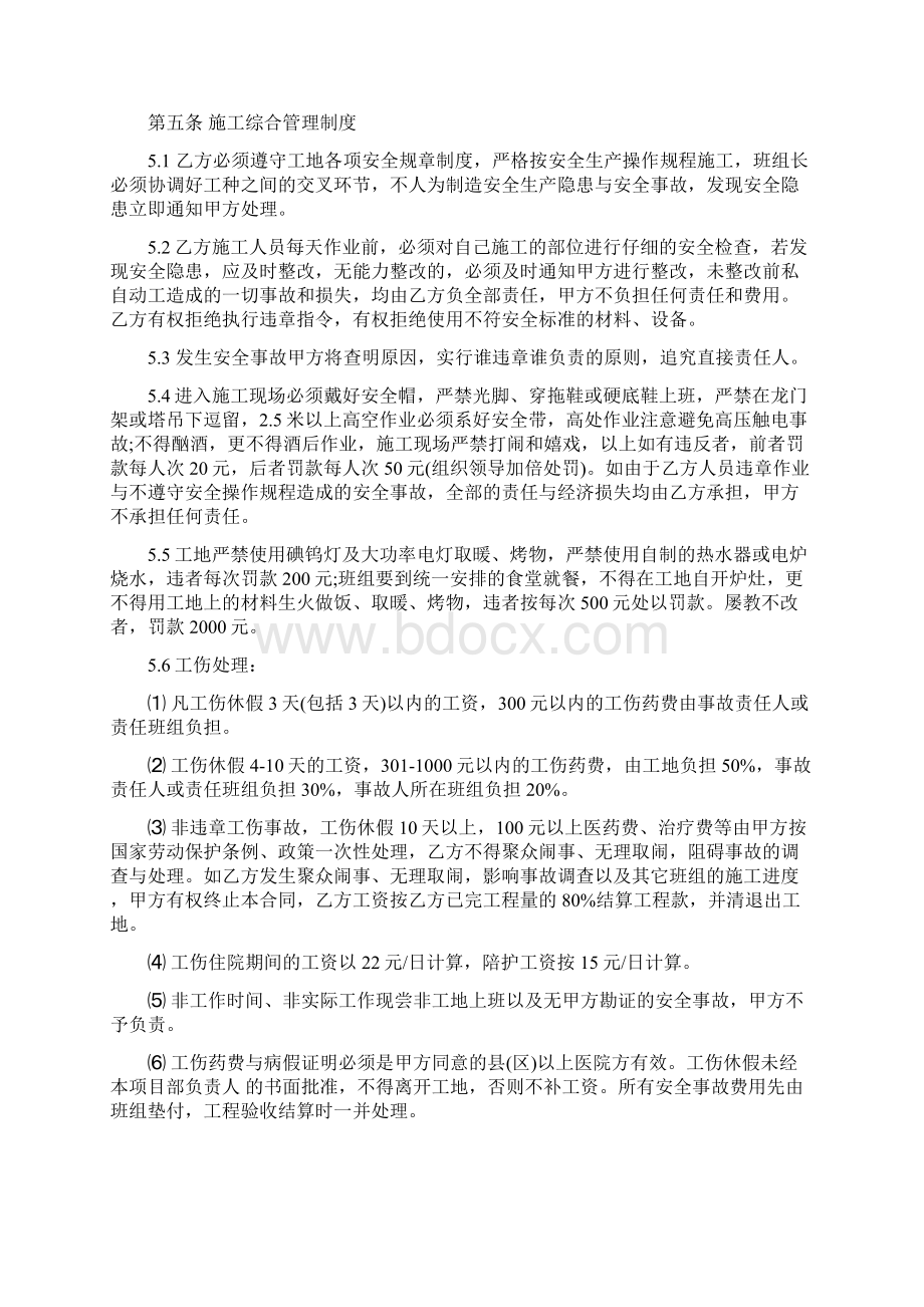 泥工班组承包合同书.docx_第3页