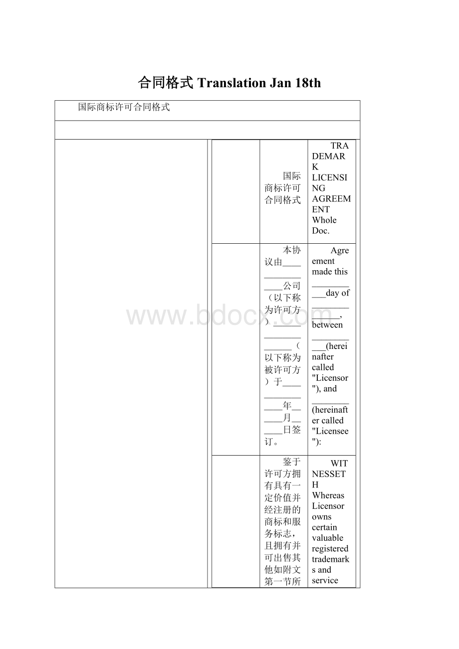 合同格式 Translation Jan 18th.docx_第1页