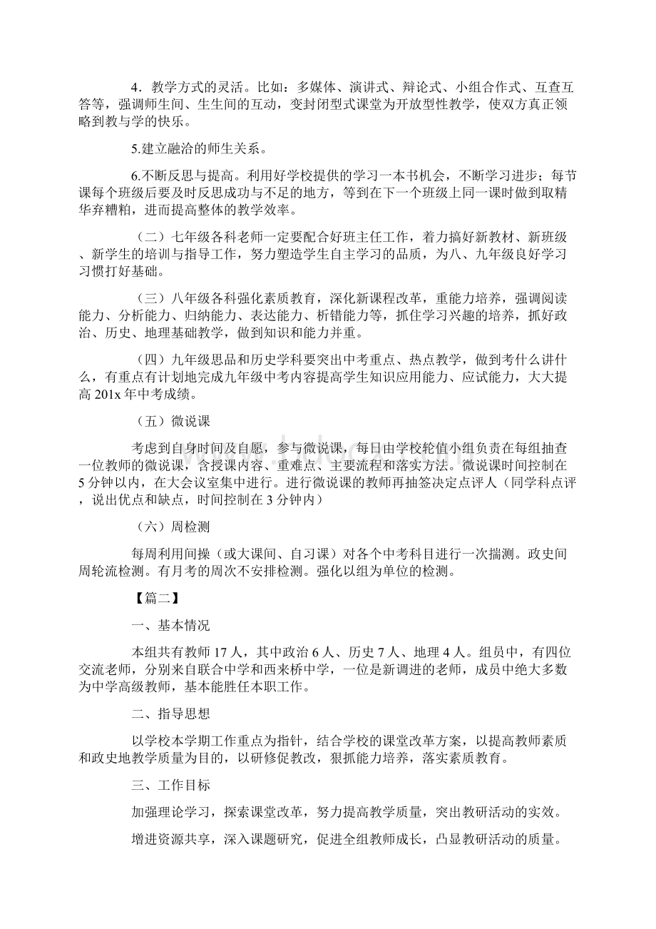 史地政教研组工作计划Word格式.docx_第2页