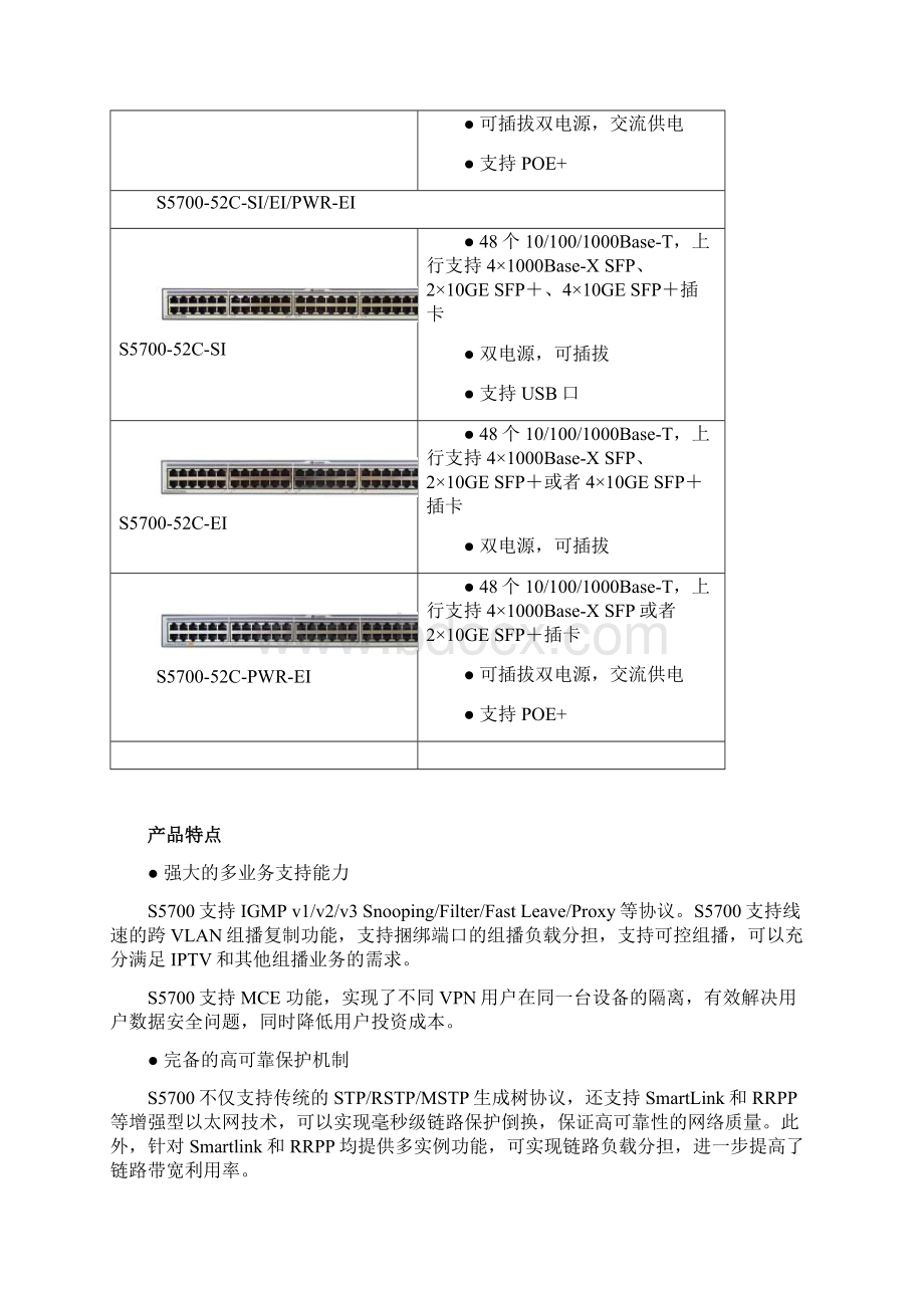 Quidway S5700 系列交换机V100R005C01产品彩页V10Word下载.docx_第3页