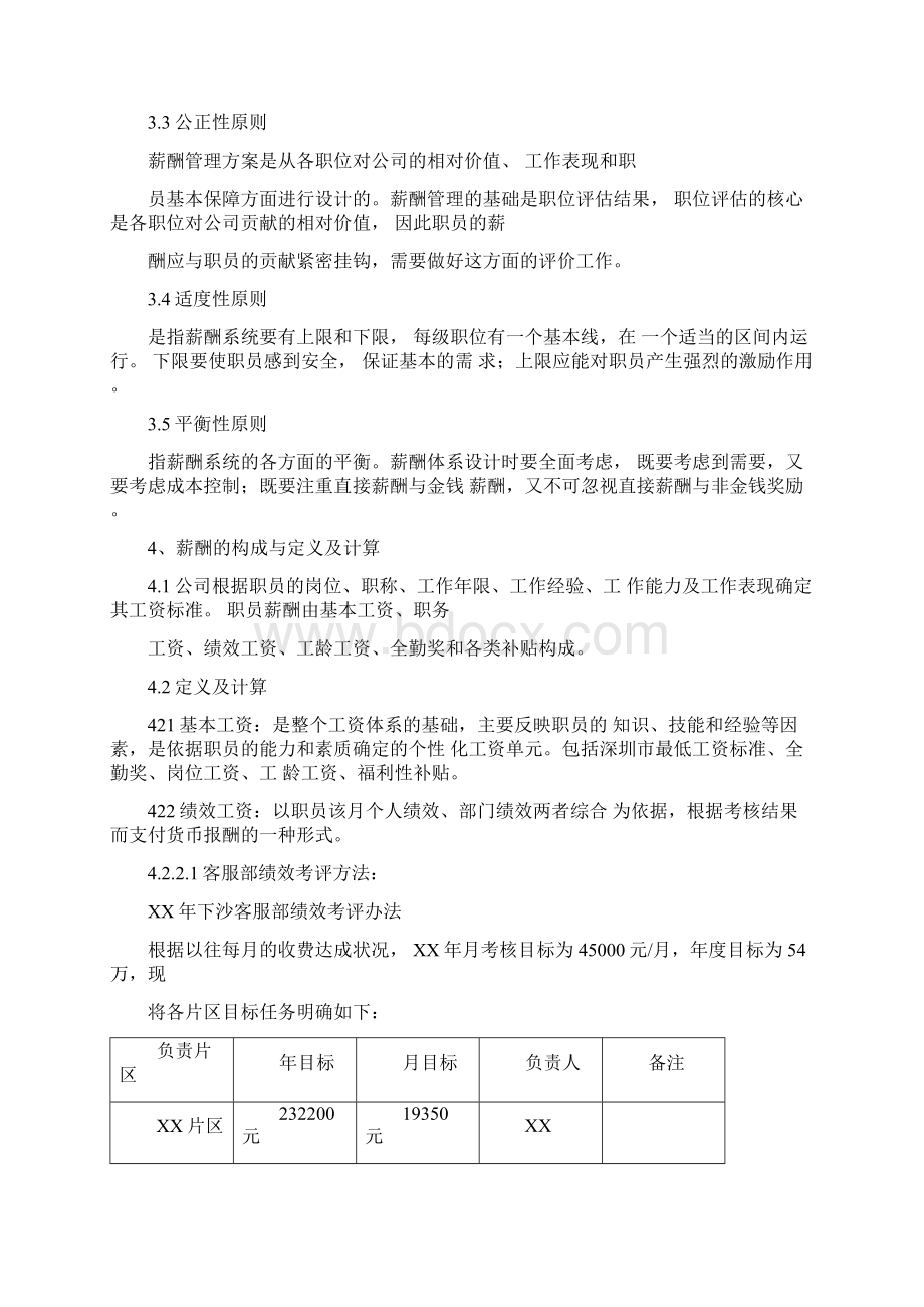 物业薪酬体系管理方案.docx_第2页