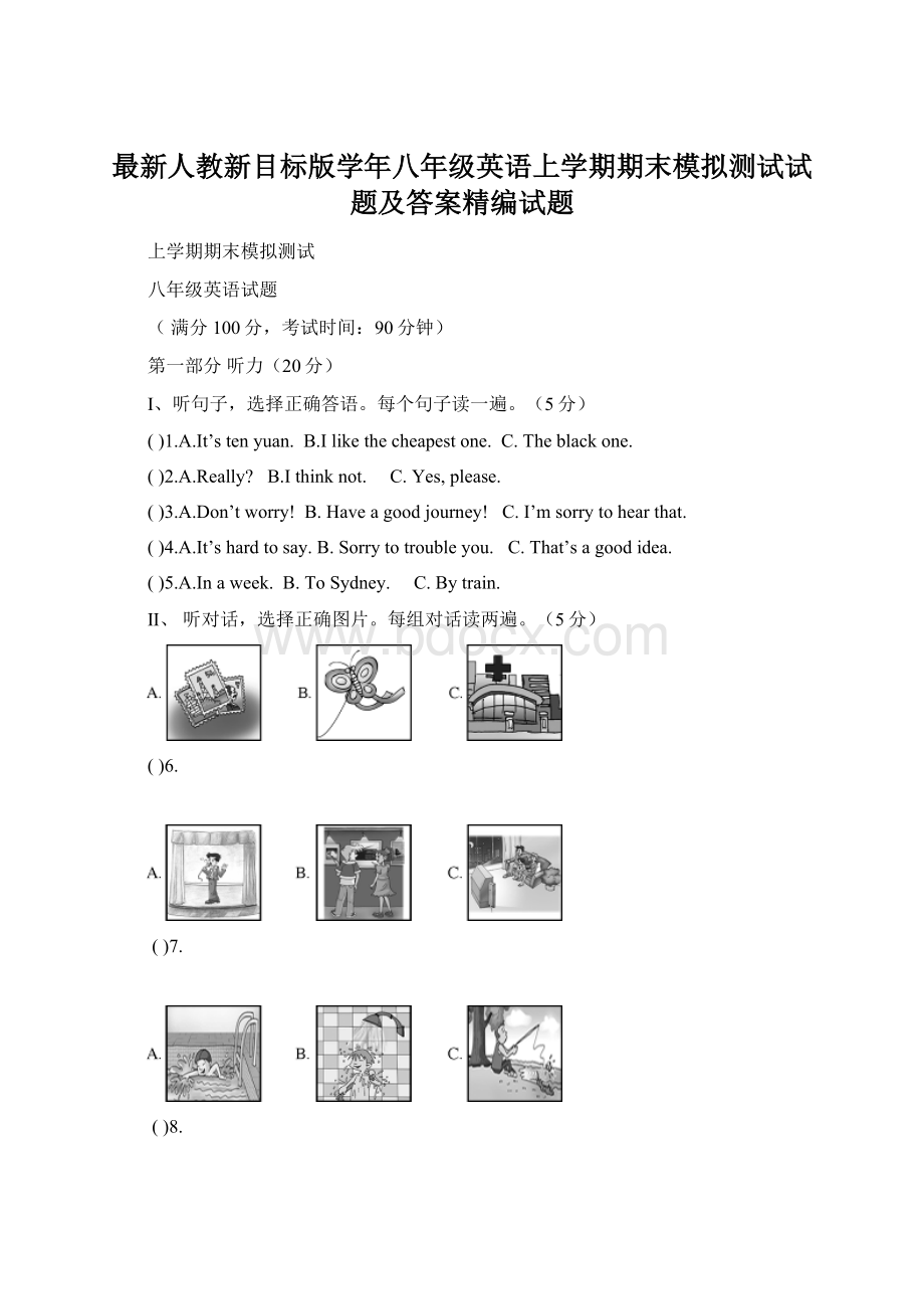 最新人教新目标版学年八年级英语上学期期末模拟测试试题及答案精编试题.docx