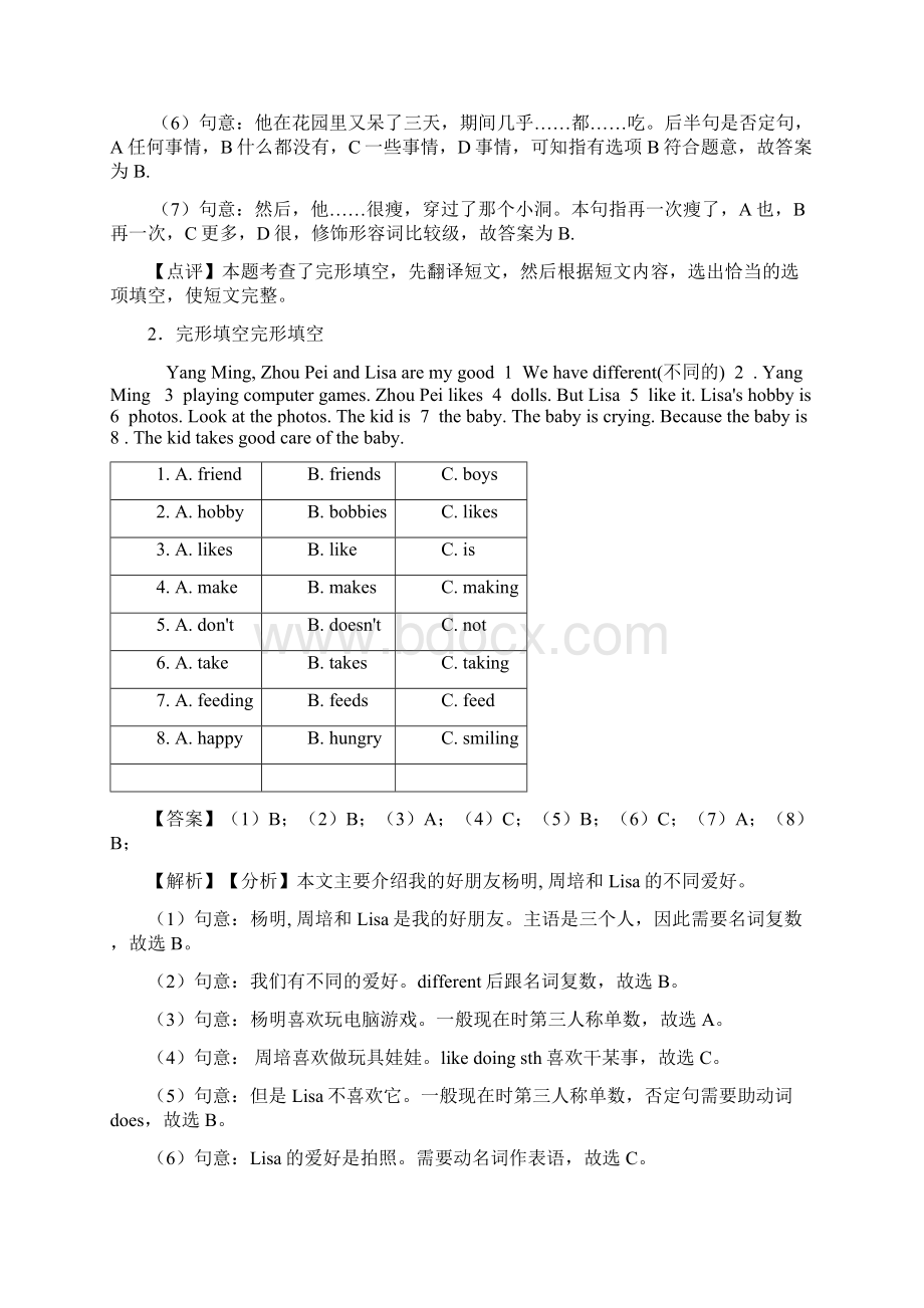 最新宁波市小升初英语完形填空详细答案7.docx_第2页