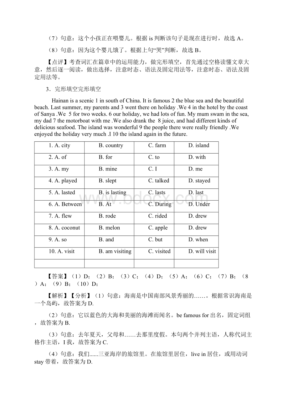 最新宁波市小升初英语完形填空详细答案7.docx_第3页