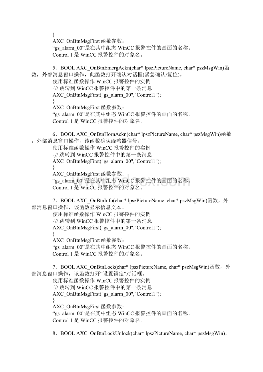 Wincc的C函数.docx_第2页