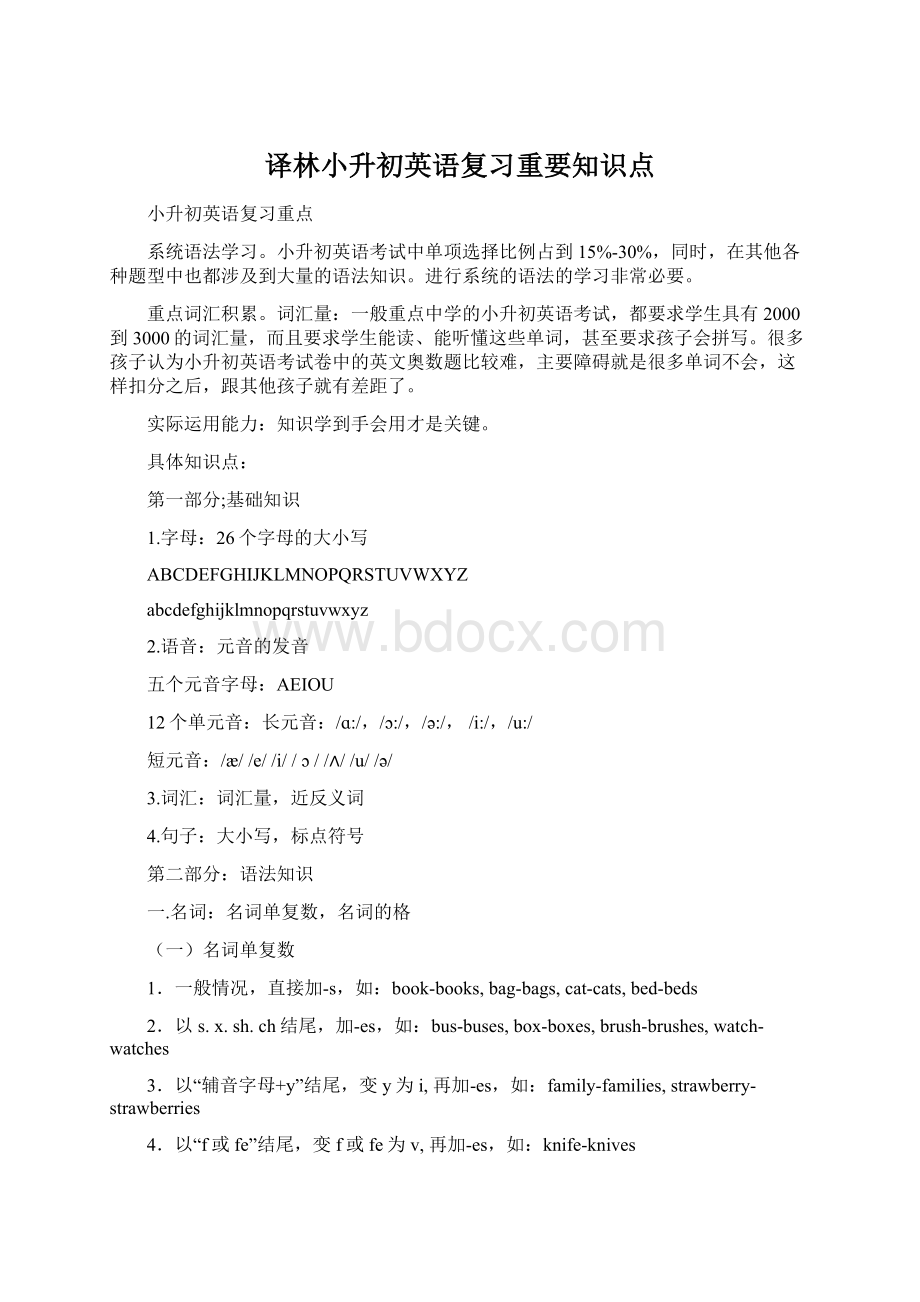 译林小升初英语复习重要知识点Word格式文档下载.docx_第1页