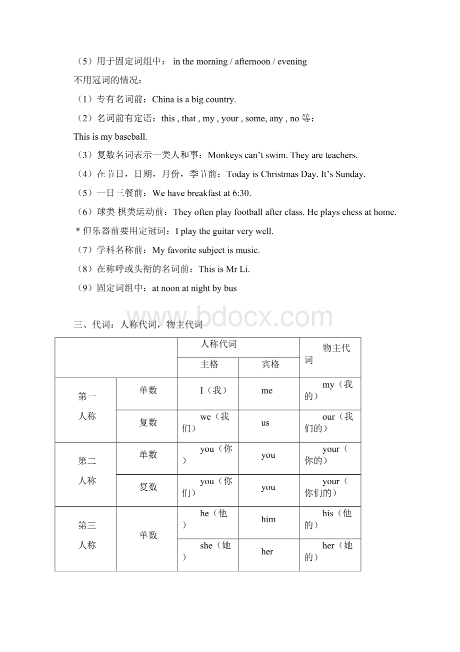 译林小升初英语复习重要知识点Word格式文档下载.docx_第3页