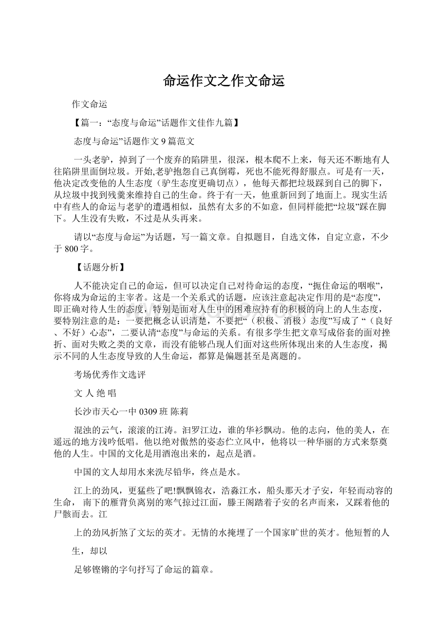 命运作文之作文命运.docx_第1页