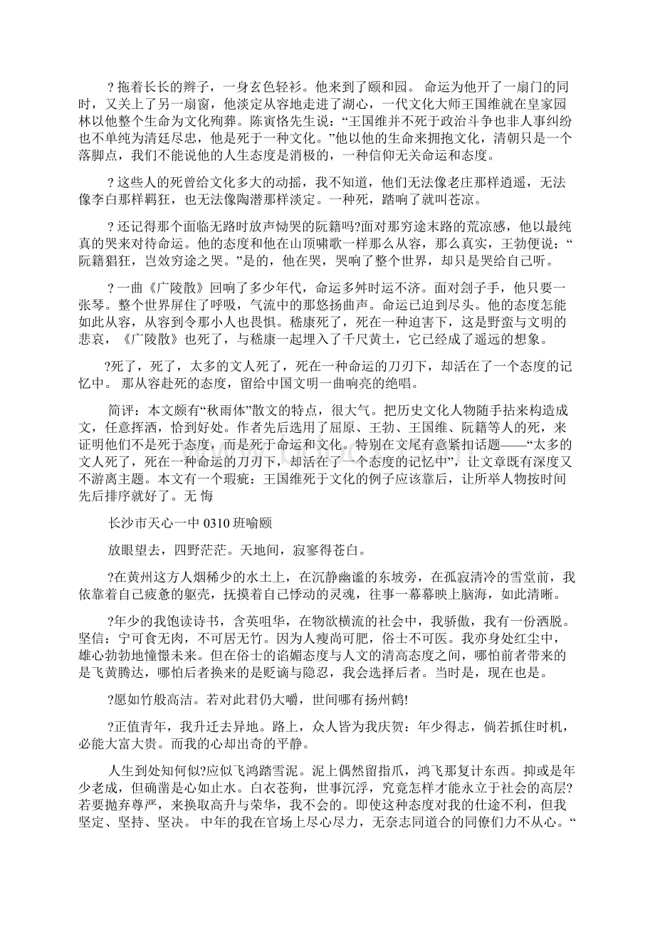 命运作文之作文命运.docx_第2页