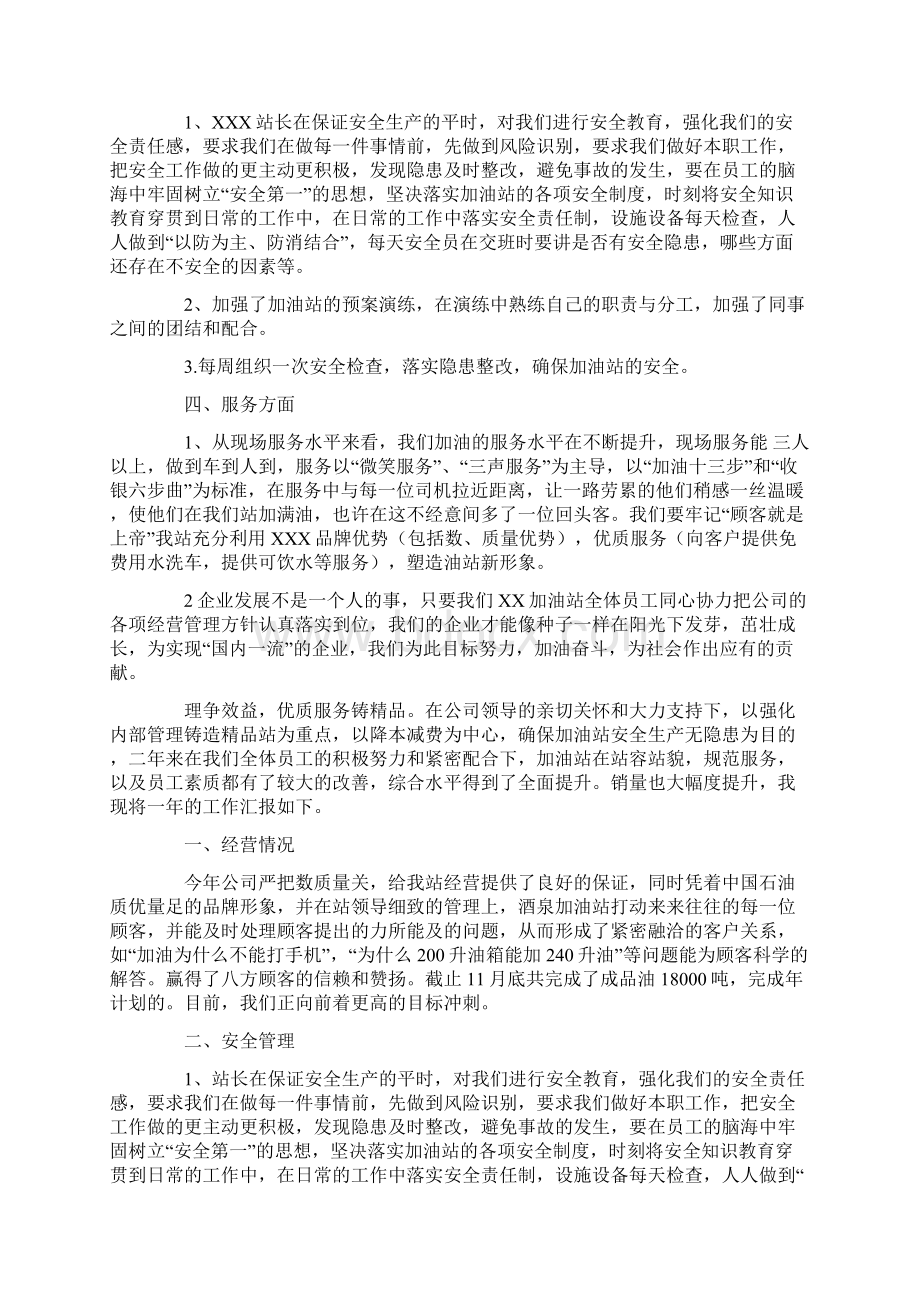 加油站年终工作总结九篇最新.docx_第2页