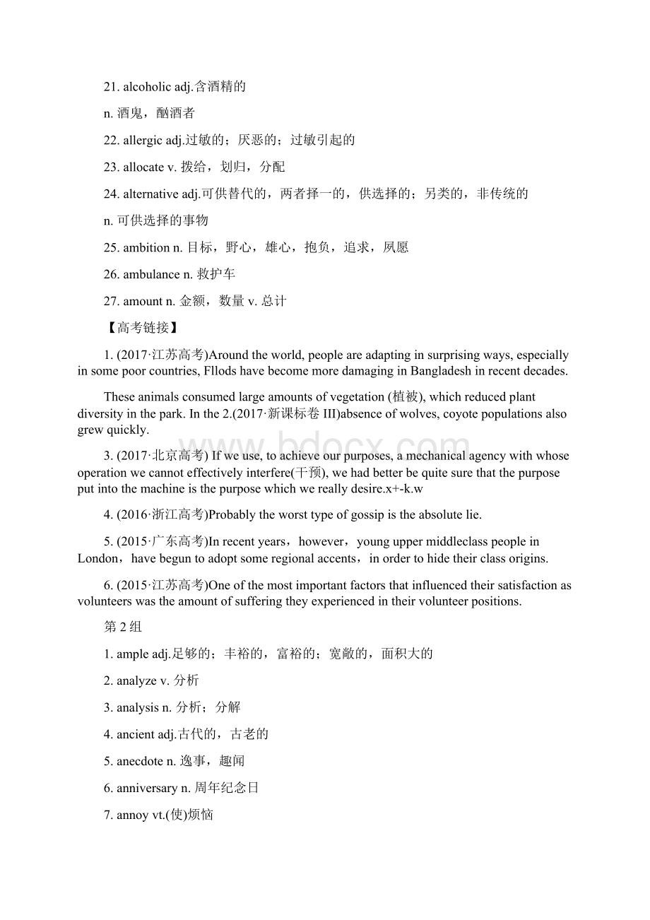 高考阅读理解障碍高频词汇Word格式文档下载.docx_第2页