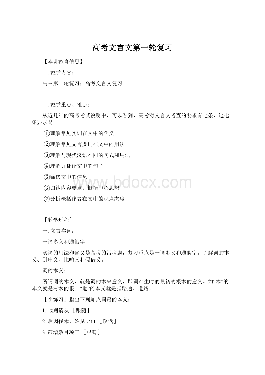 高考文言文第一轮复习Word格式.docx