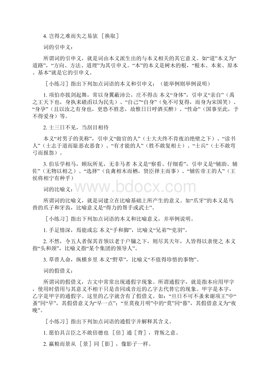 高考文言文第一轮复习Word格式.docx_第2页