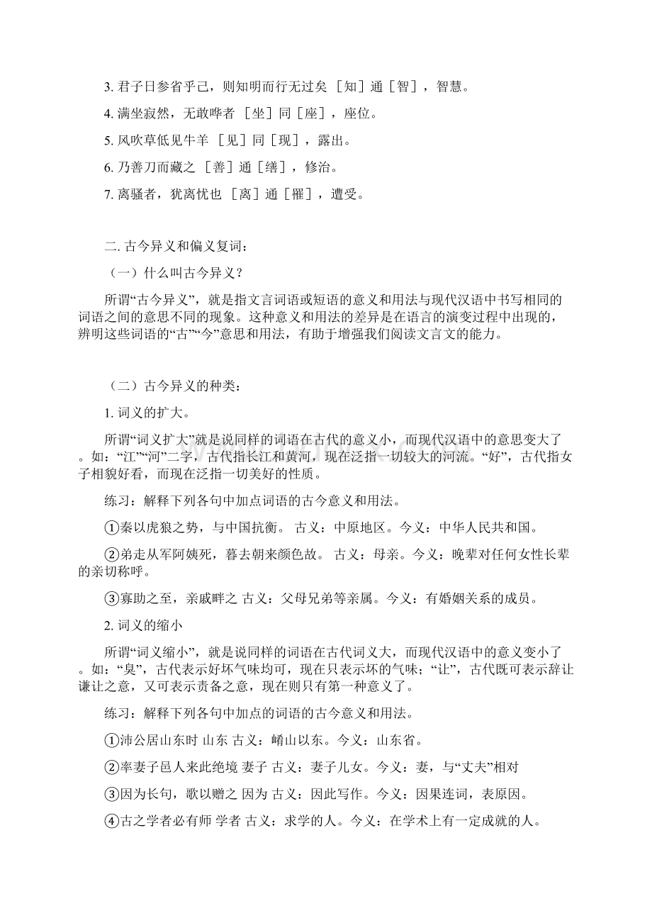 高考文言文第一轮复习Word格式.docx_第3页