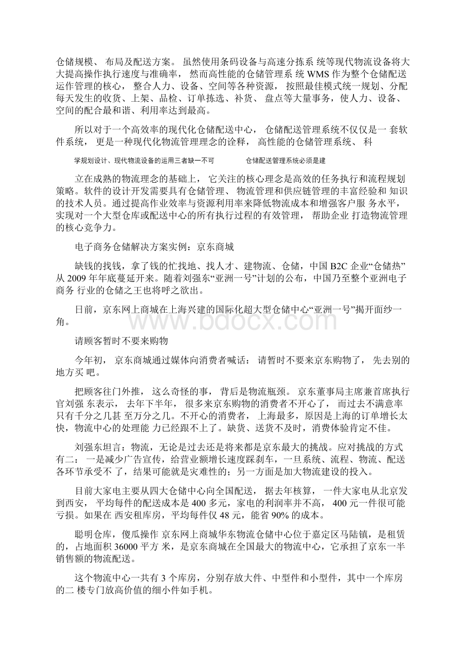 仓储管理系统WMS商业计划书.docx_第2页