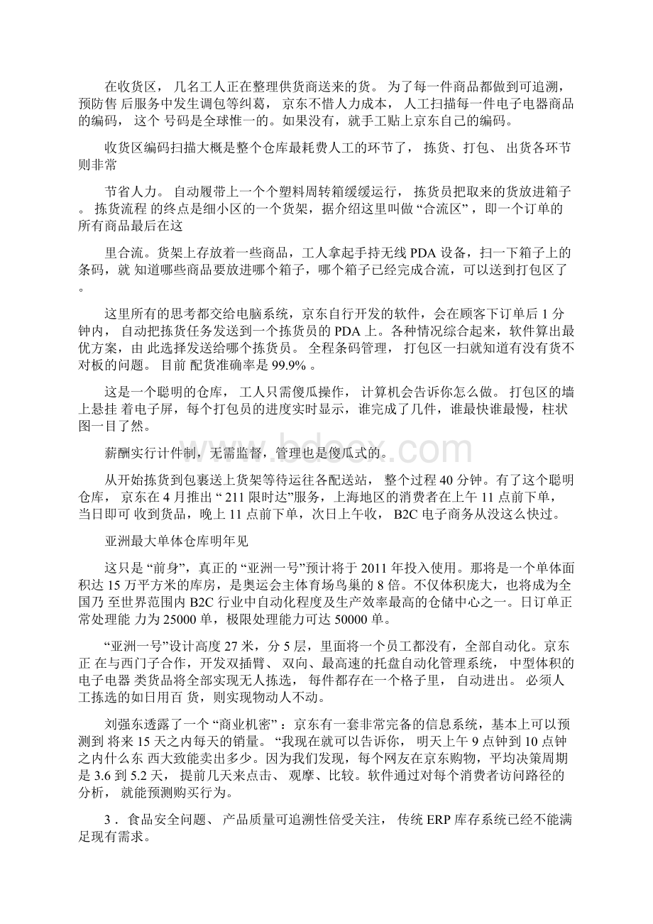 仓储管理系统WMS商业计划书.docx_第3页