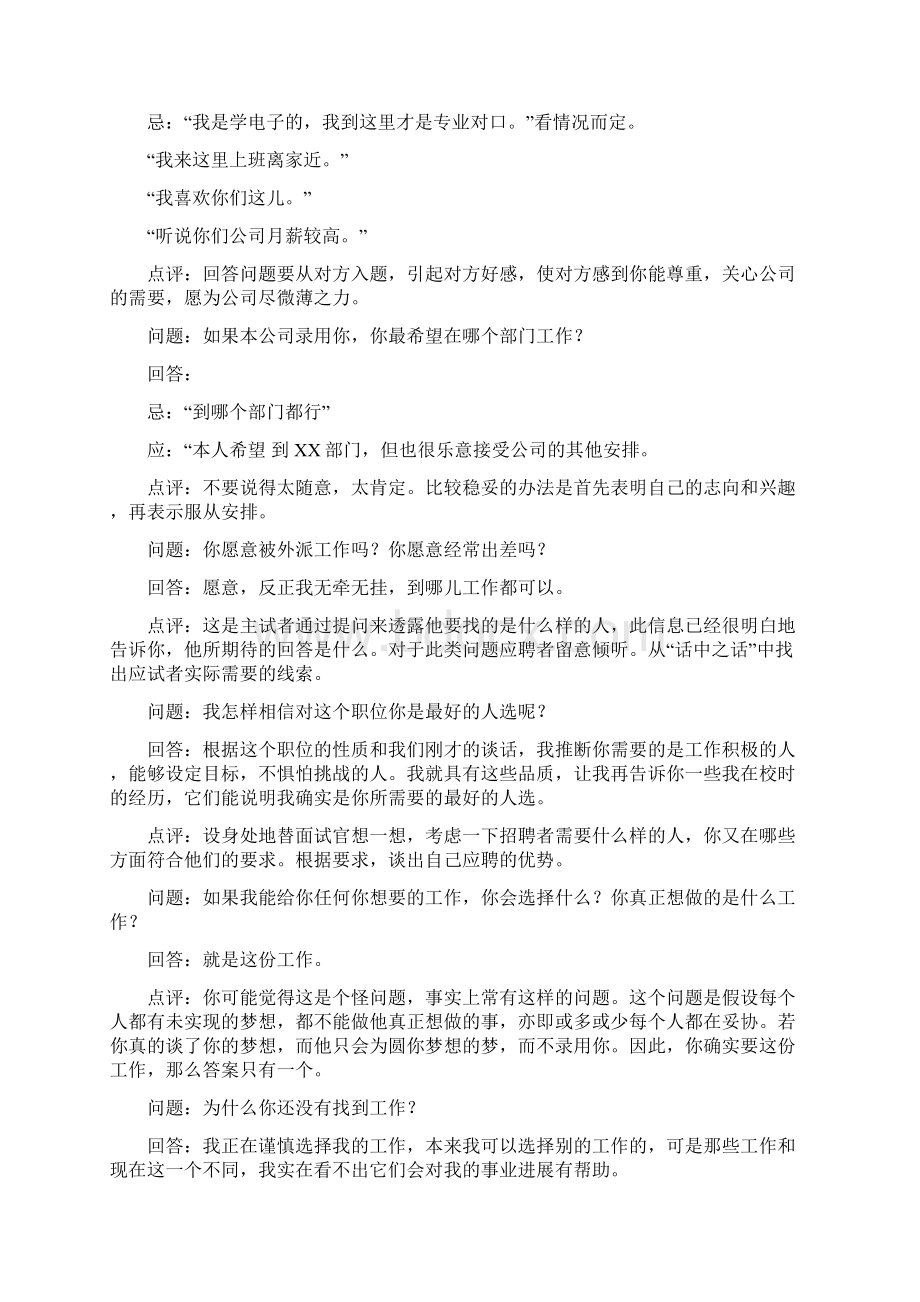 面试技巧总结.docx_第3页