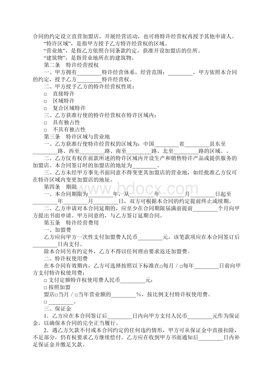 加盟合同XX市特许经营合同Word格式.docx_第2页