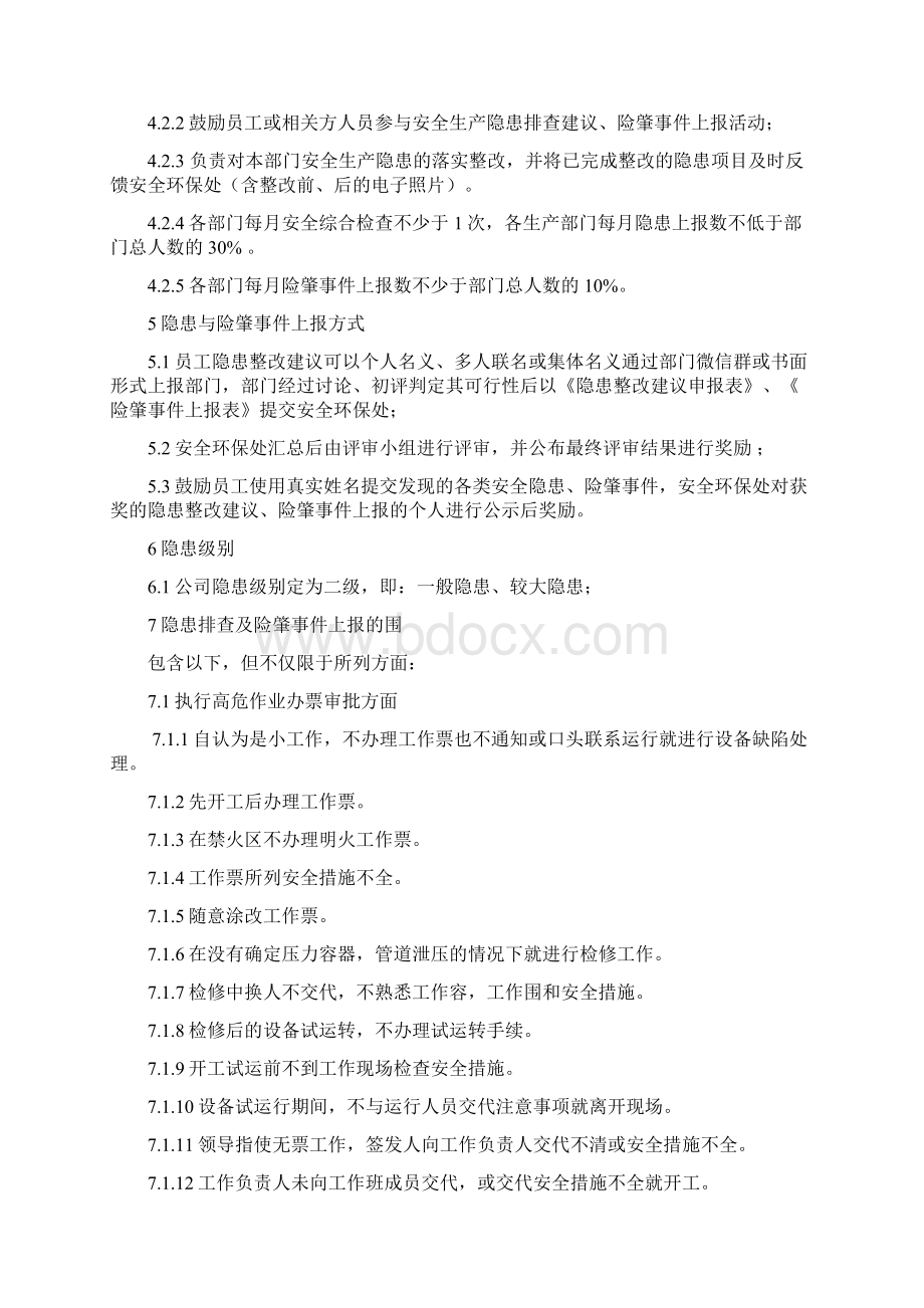 企业隐患排查 险肇事故上报奖惩管理制度Word格式.docx_第2页