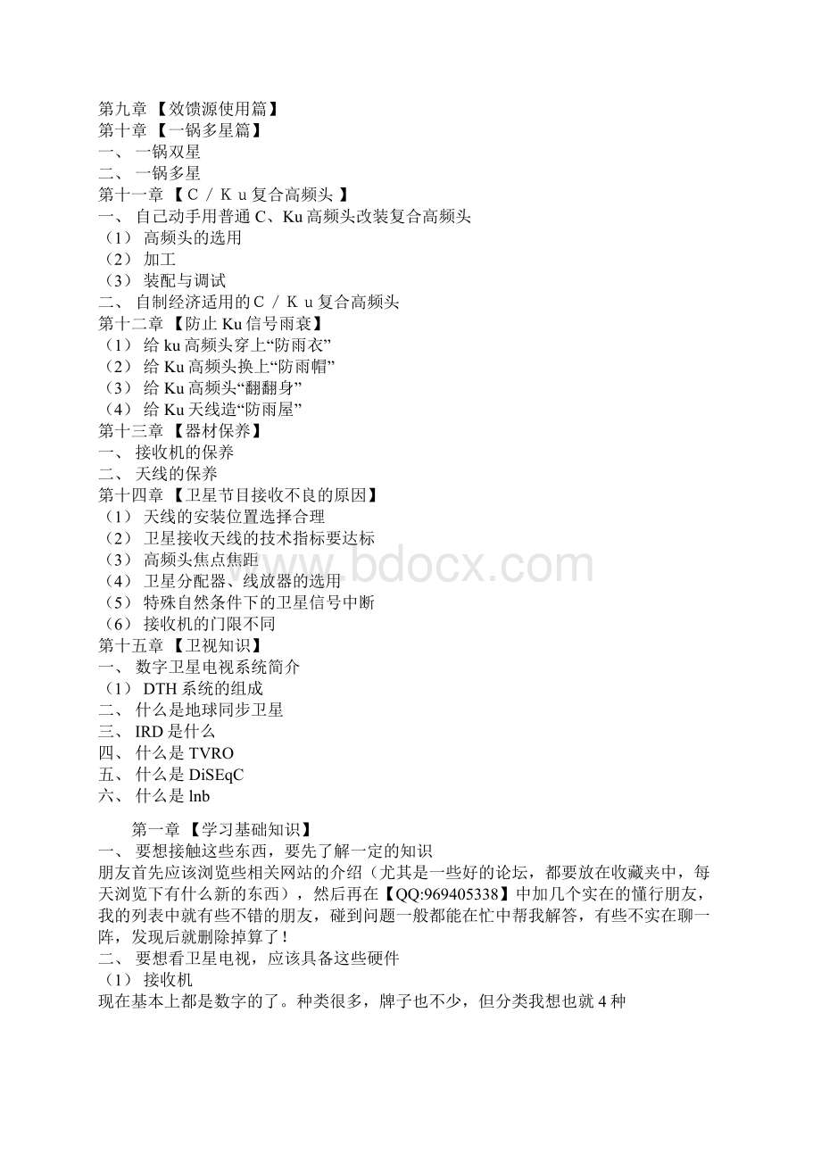 小锅卫星基础知识Word格式文档下载.docx_第2页