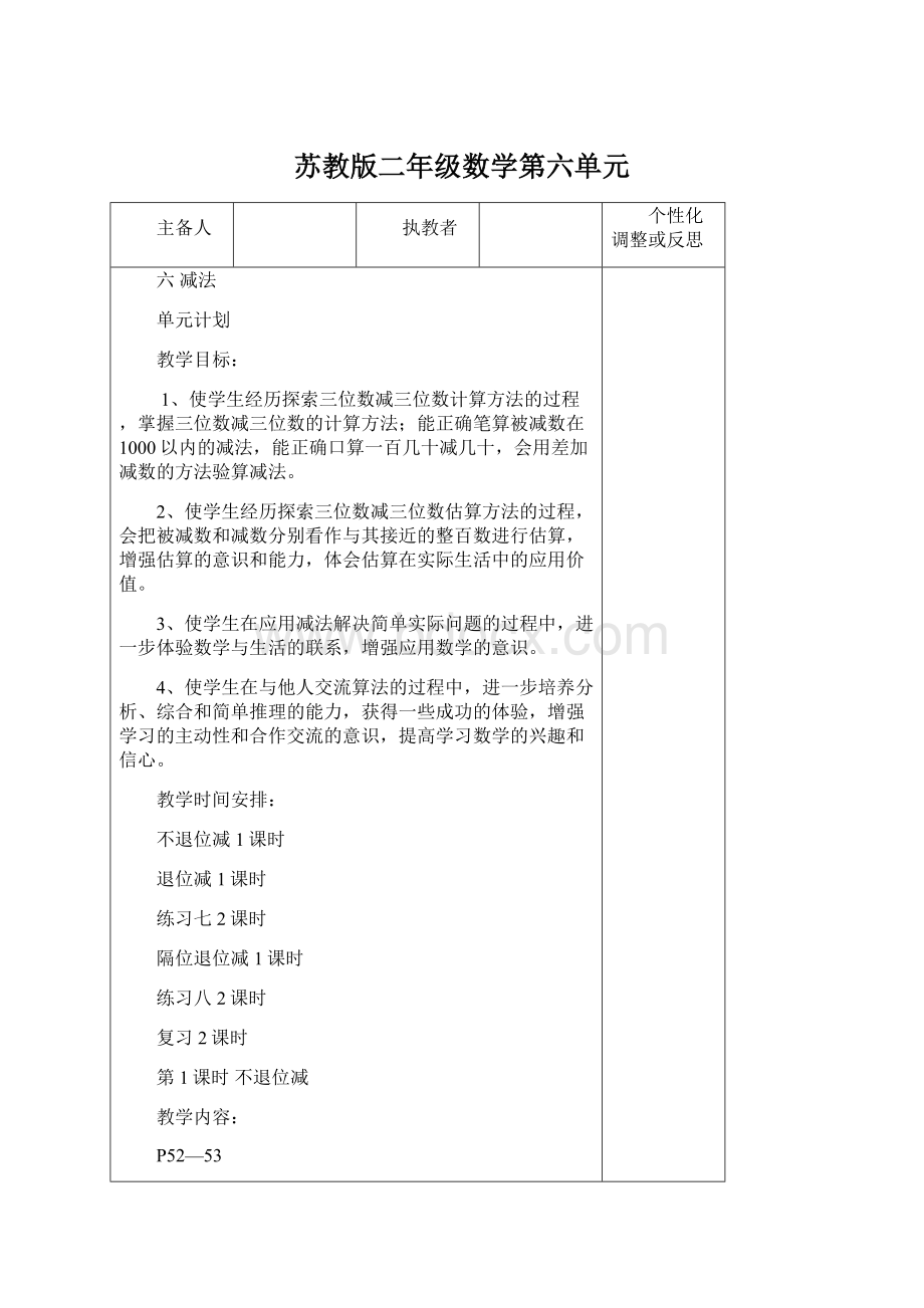 苏教版二年级数学第六单元.docx_第1页