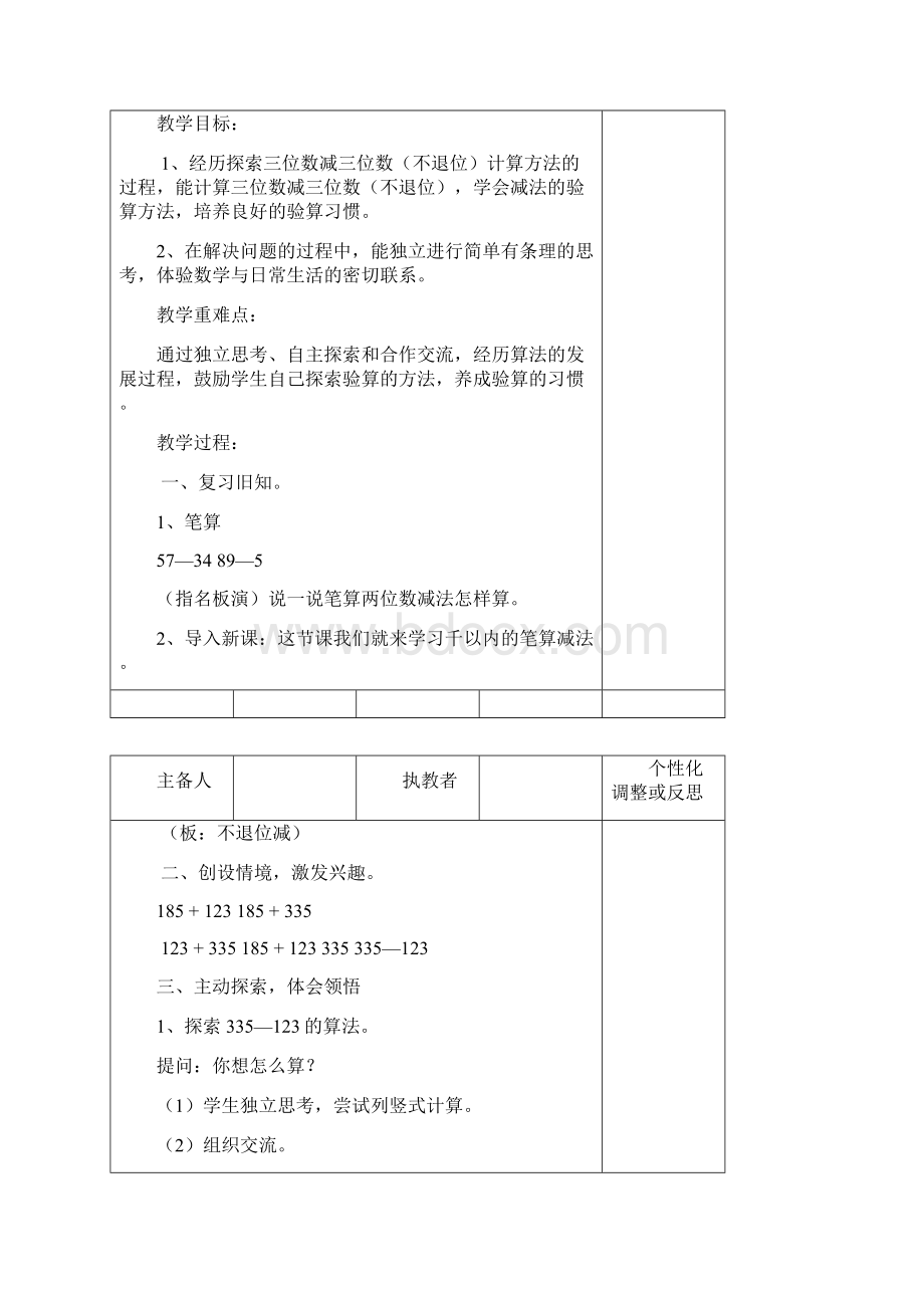 苏教版二年级数学第六单元.docx_第2页