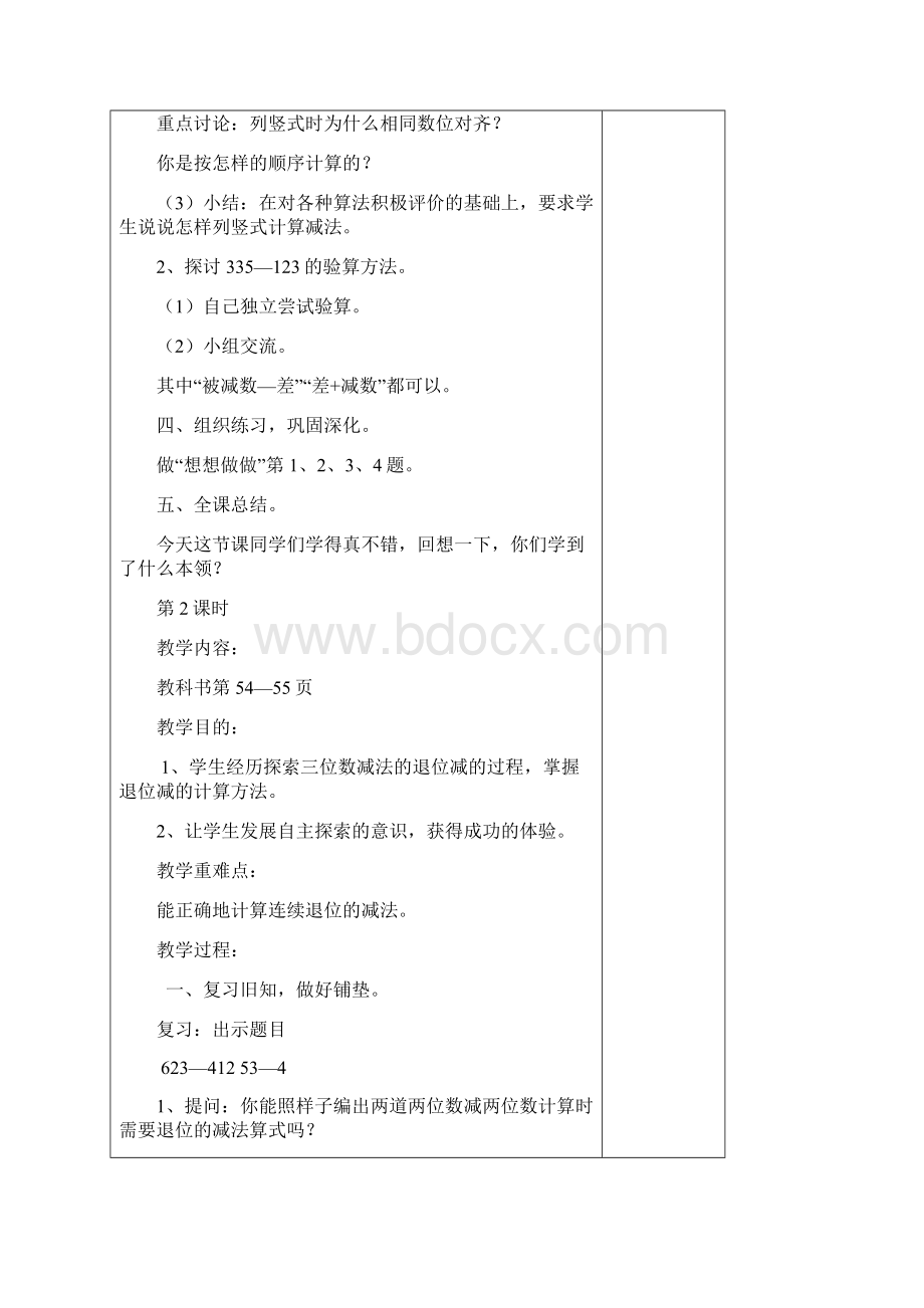 苏教版二年级数学第六单元.docx_第3页