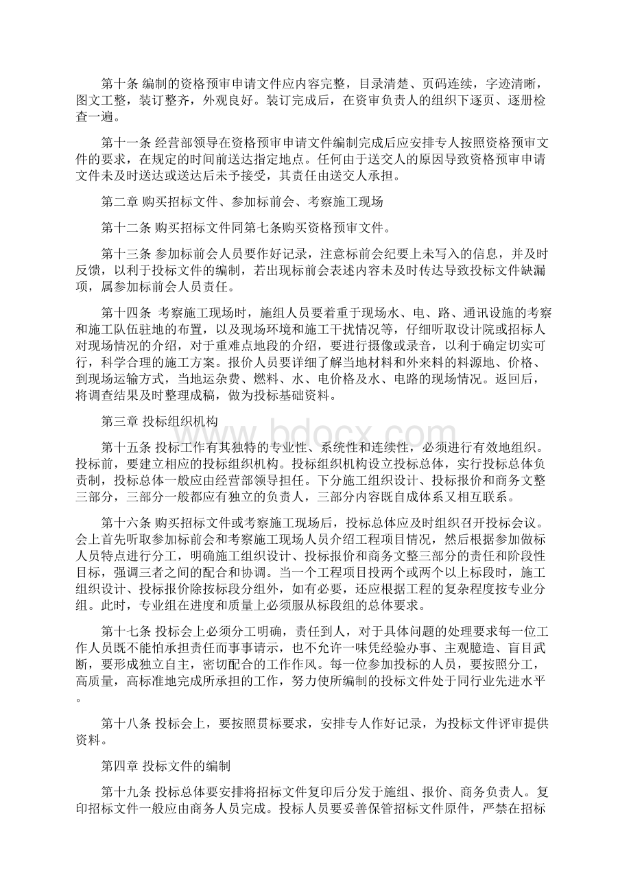 工程经营投标业务建设指导意见Word文档下载推荐.docx_第2页