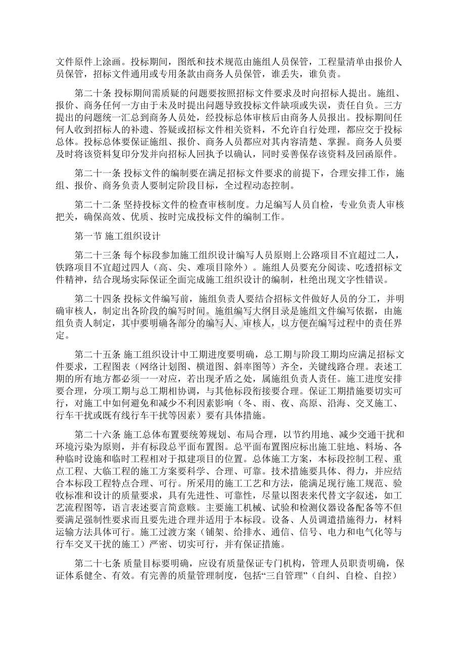 工程经营投标业务建设指导意见Word文档下载推荐.docx_第3页