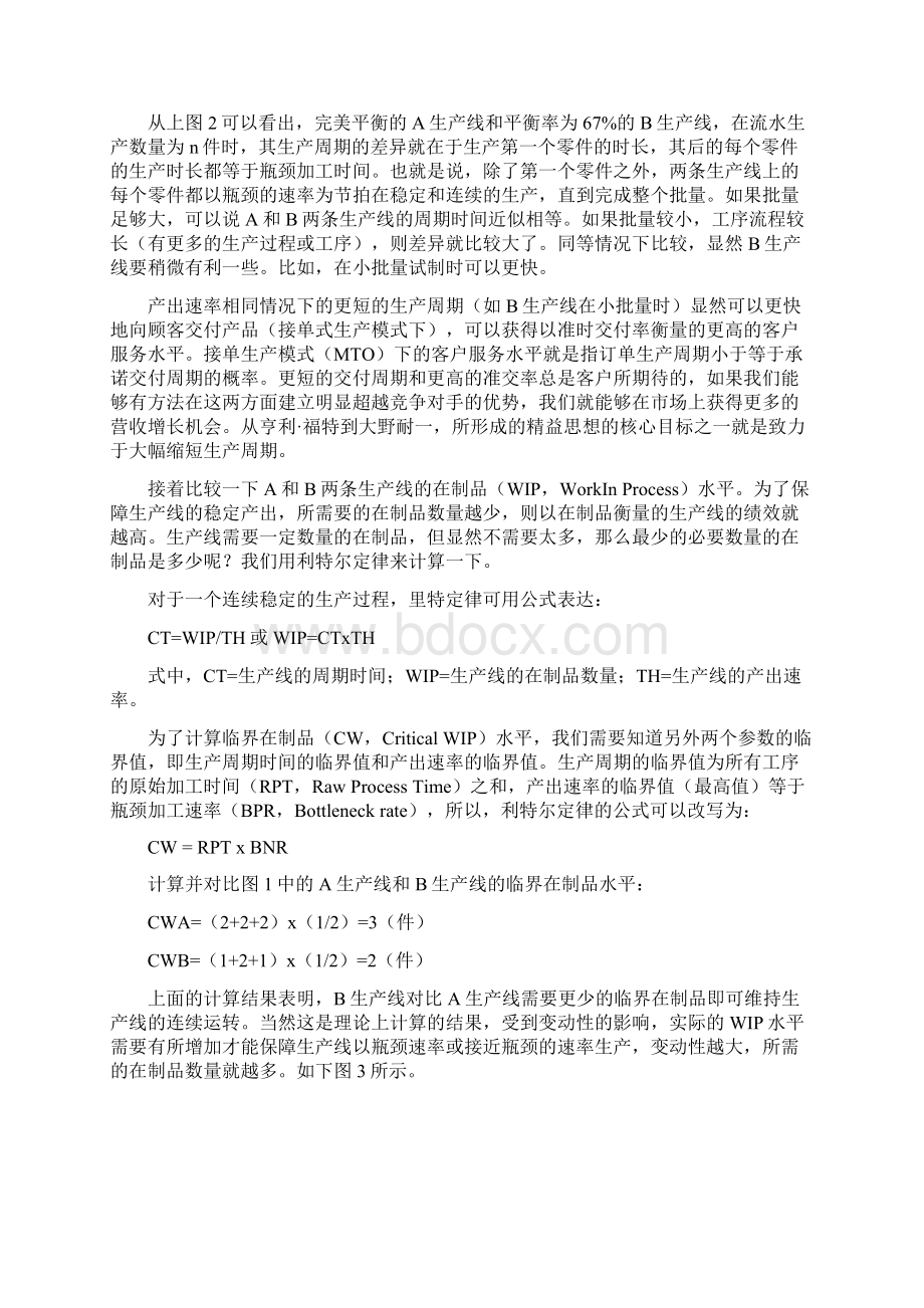 工厂管理平衡产能还是平衡物料流动.docx_第3页