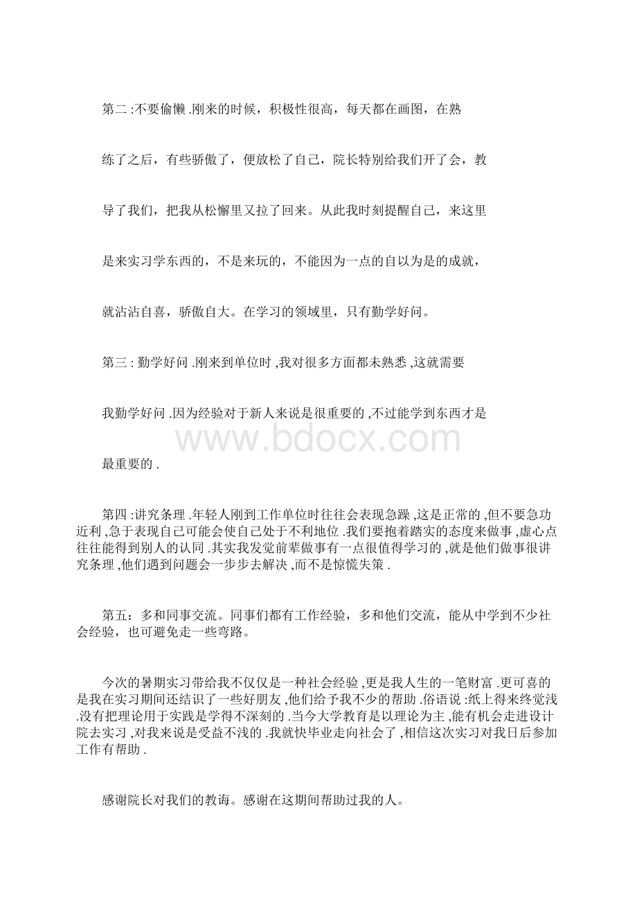 社会实践报告CAD实习报告范文5篇.docx_第2页