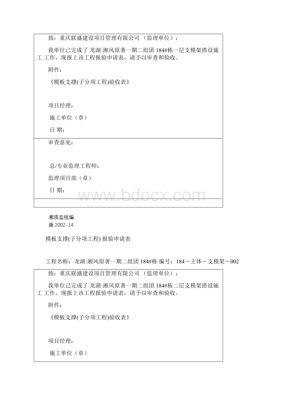 支模架报验申请表分析Word格式文档下载.docx_第2页