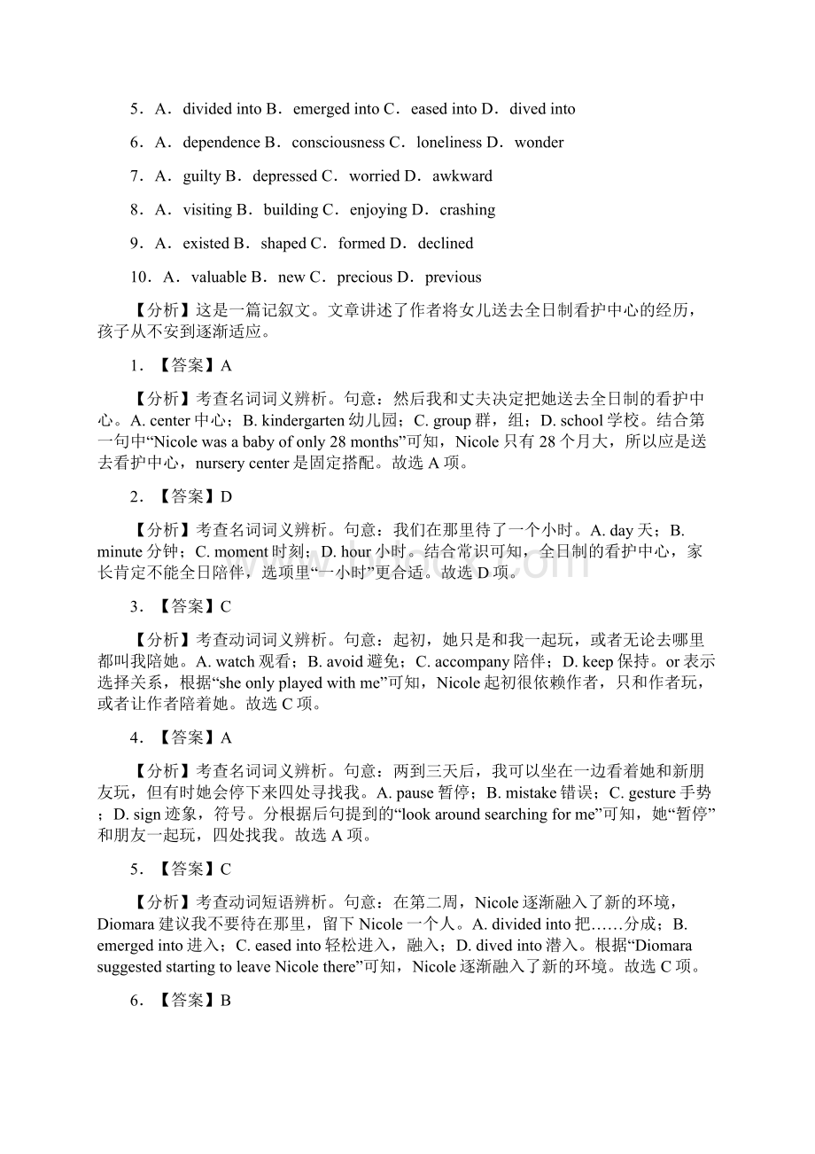 卷6备战年高考英语名校好题必刷全真模拟卷 北京专用卷解析版Word格式.docx_第2页