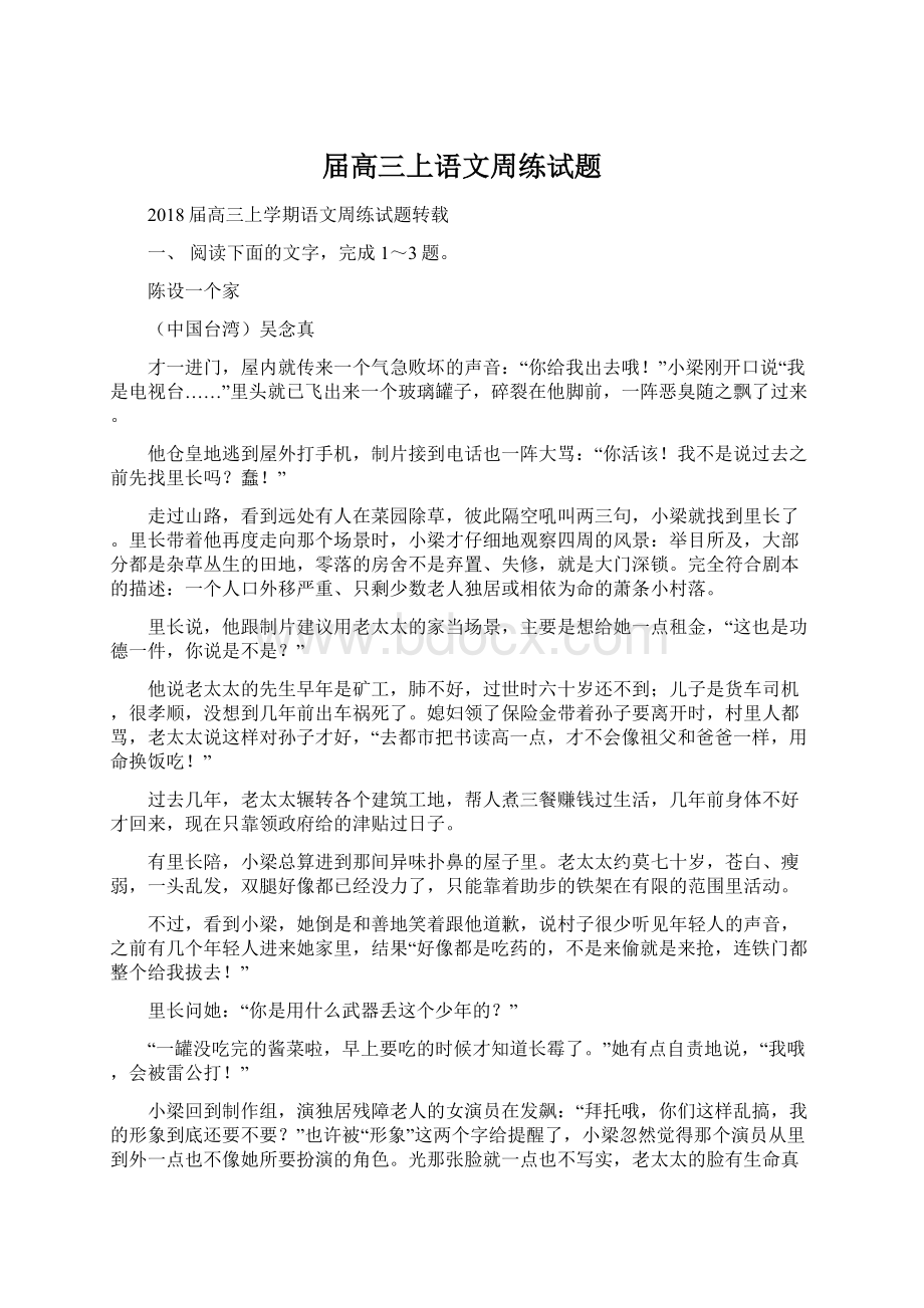 届高三上语文周练试题.docx_第1页