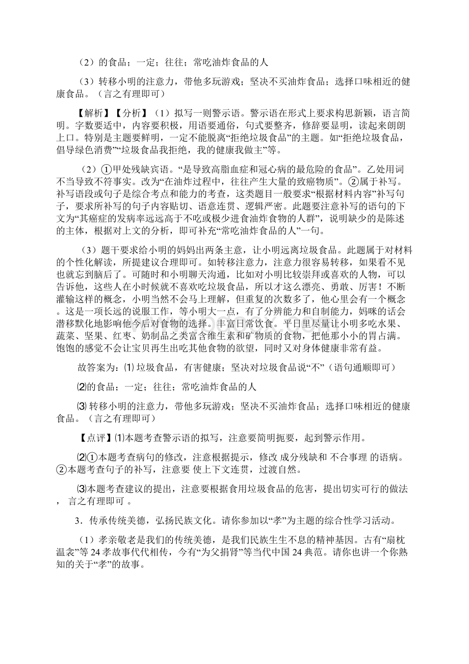 部编人教版七年级语文下册 综合性学习阅读训练及答案Word版.docx_第3页